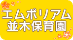 保育園